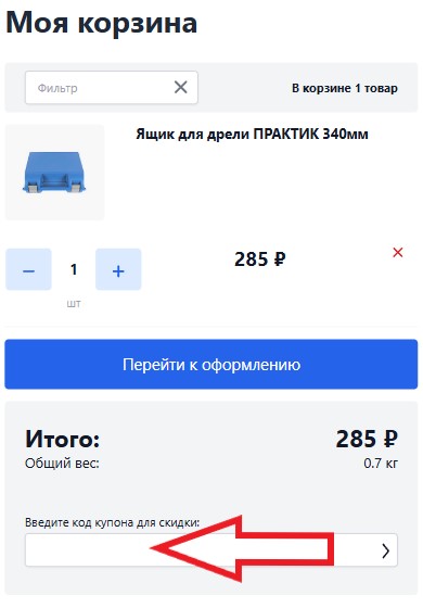 Как использовать купон в GrantAuto.ru Как использовать промокод в GrantAuto.ru