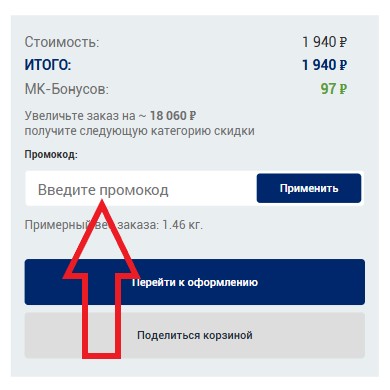Как использовать купон в Мир красок Как использовать промокод в Мир красок