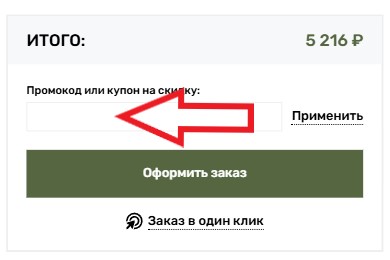 Как использовать купон в Атака Как использовать промокод в Атака
