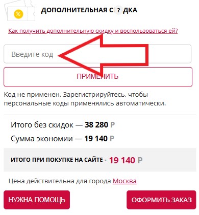 Как использовать купон в DaVita Как использовать промокод в DaVita