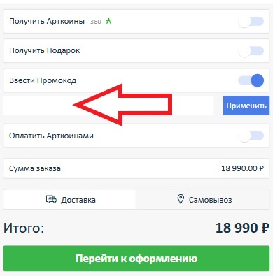 Как использовать купон в Термокит Как использовать промокод в Термокит