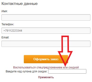 Как использовать купон в Stroyshopper Как использовать промокод в Stroyshopper