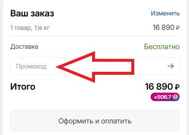 Как использовать купон в Вираж Как использовать промокод в Вираж