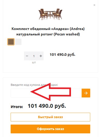 Как использовать купон в Езаказ Как использовать промокод в Езаказ