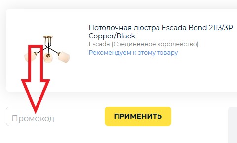 Как использовать промокод в Вам Свет