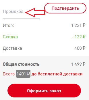 Как использовать купон в Royal Canin Как использовать промокод в Royal Canin