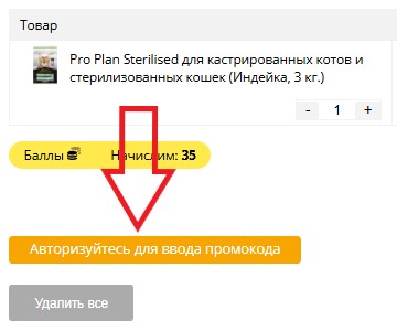 Как использовать купон в ЗооОптТорг.РФ Как использовать промокод в ЗооОптТорг.РФ
