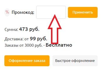 Как использовать купон в СиликонМолд Как использовать промокод в СиликонМолд
