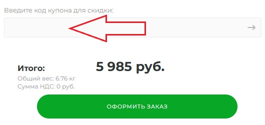 Как использовать купон в Смола 2.0 Как использовать промокод в Смола 2.0