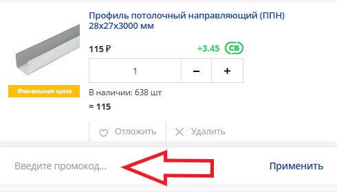 Как использовать купон в Сом Как использовать промокод в Сом