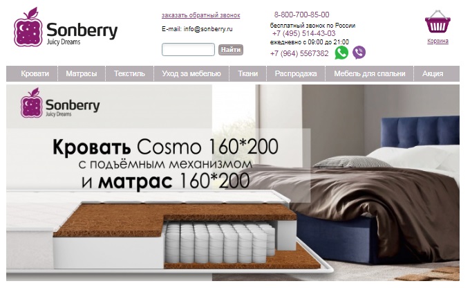 Главная страница магазина Sonberry