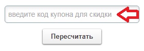 Активация промокода в магазине Sonberry