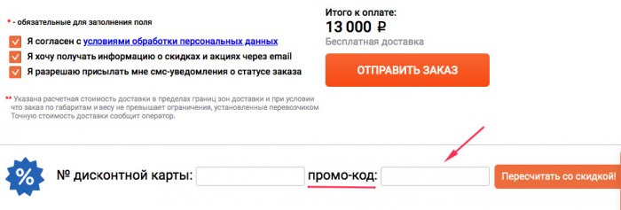 Как получить скидку по промокоду Спим.ру