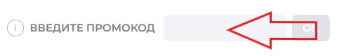 Как использовать купон в Стартекс Как использовать промокод в Стартекс
