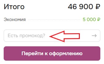 Как использовать купон в Швеймаркет Как использовать промокод в Швеймаркет
