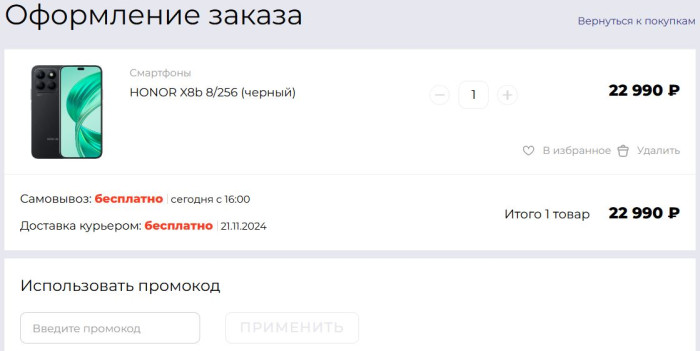 Как использовать купон в Связь.ОН Как использовать промокод в Связь.ОН