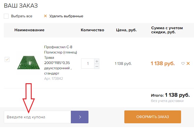 Как использовать промокод в Таврос (Ozinkovka)