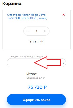 Как использовать купон в Телемаркет24 Как использовать промокод в Телемаркет24