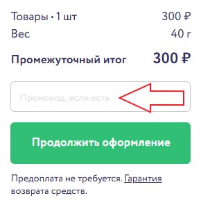 Как использовать купон в Torrefacto Как использовать промокод в Torrefacto
