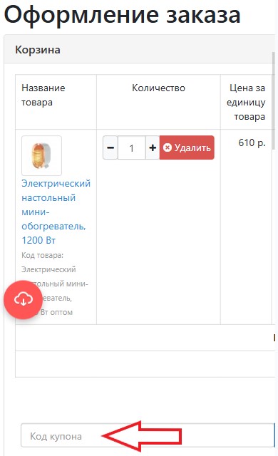 Как использовать купон в TrendOptom Как использовать промокод в TrendOptom