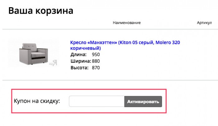 Куда вводить купон ТриЯ