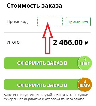 Как использовать купон в Удачный Сезон Как использовать промокод в Удачный Сезон