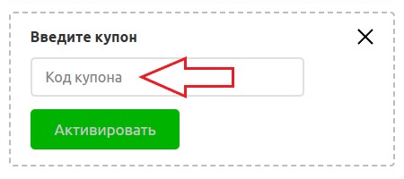 Как использовать купон в Вязаный.рф Как использовать промокод в Вязаный.рф