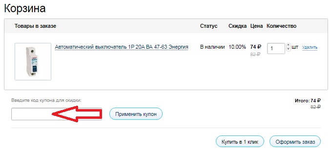 Активация промокода в магазине Вольтмаркет