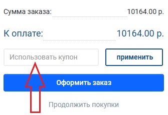 Как использовать купон в Вселенная текстиля Как использовать промокод в Вселенная текстиля