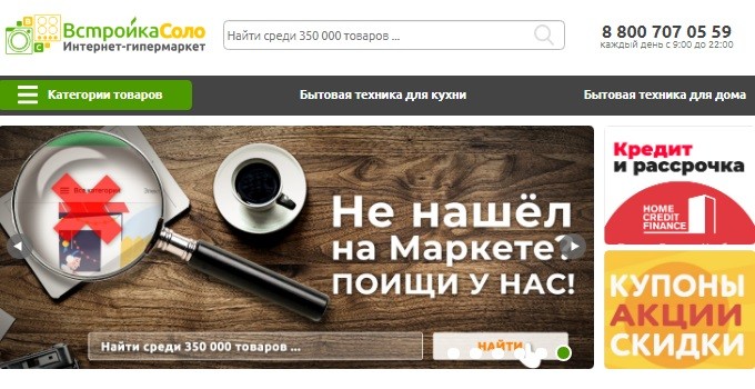 Главная страница магазина Встройка-Соло