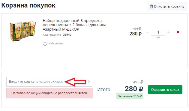 Как использовать купон в ХозСити Как использовать промокод в ХозСити