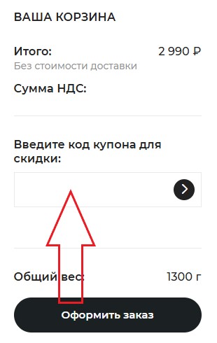Как использовать промокод в Звезда