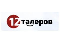 12 талеров