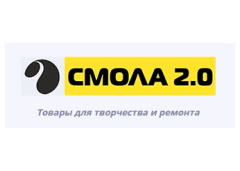 Смола 2.0